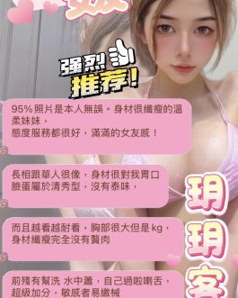 台北定點茶 – 玥玥 24歲 F罩杯 4500 高配合女王級 隨你盡情幹