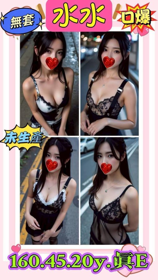 台北定點茶 – 水水 20歲 E罩杯 3300 清純女神 甜美眼神勾人