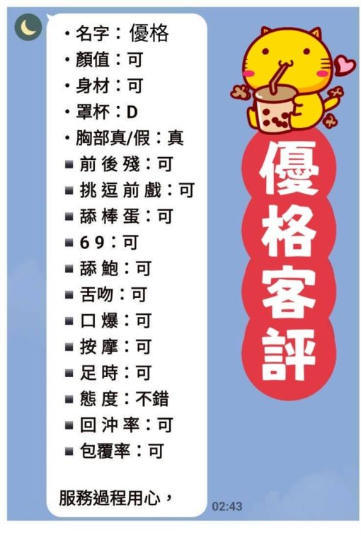 台北定點茶 – 優格 20歲 D罩杯 3300 甜美小公主 親親會輕顫