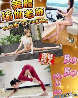 台北外送茶 – BoBo 20歲 D罩杯 32K 害羞學生妹 笑容超療癒