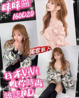 台北外送茶 – ViVi 20歲 D罩杯 25K 清純甜心 女友感滿滿