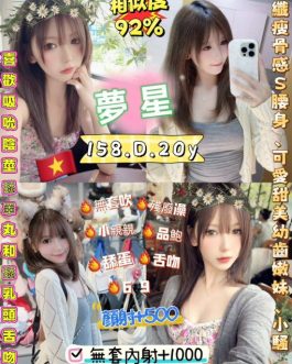 台北定點茶 – 夢星 20歲 D罩杯 3200 清純小公主 抱一下就臉紅