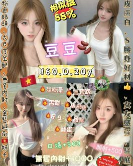 台北定點茶 – 豆豆 20歲 D罩杯 3200 害羞甜心 親親會顫抖