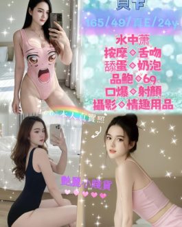 台北定點茶 – 貝卡 24歲 E罩杯 4000 清純小公主 貼近就臉紅