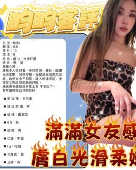 台北定點茶 – 畇畇 25歲 C罩杯 4500 純情女王 任你來