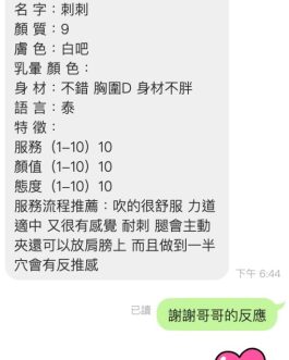 台東定點茶 – 刺刺 21歲 C罩杯 3000 清純氣質學生妹 害羞小鄰家