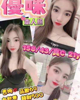 台東定點茶 – 優咪 21歲 C罩杯 3000 純真少女 制服害羞可愛