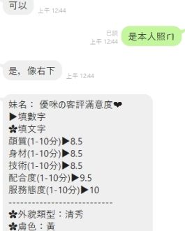 台東定點茶 – 優咪 21歲 C罩杯 3000 純真少女 制服害羞可愛