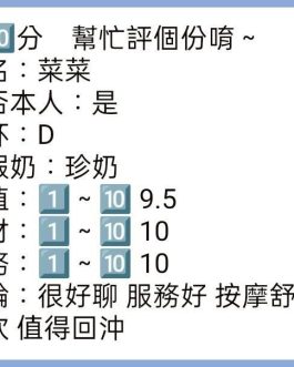 桃園定點茶 – 菜菜 100歲 D罩杯 3500 清純大眼 誘惑犯規級女神