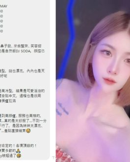 桃園定點茶 – MAY 24歲 C罩杯 2600 慾望滿點女孩 專屬反差女神