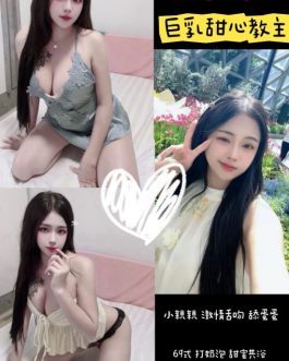 桃園定點茶 – Yuki 24歲 E罩杯 2400 甜辣小女孩 隱藏女王的火熱