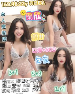 桃園定點茶 – 蘭欣 22歲 E罩杯 3100 清純女王 一次上癮