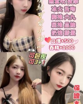 桃園定點茶 – 蜜兔 23歲 C罩杯 2600 慾望滿點女孩 專屬反差女友
