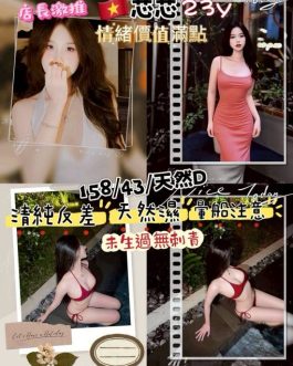 桃園定點茶 – 芯芯 23歲 D罩杯 3400 慾望小女孩 女王氣場全開女友