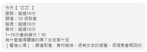 桃園定點茶 – 芯芯 23歲 D罩杯 3400 慾望小女孩 女王氣場全開女友