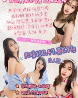 桃園定點茶 – 天晴 19歲 C罩杯 2400 辣女孩 隱藏女王的支配慾望
