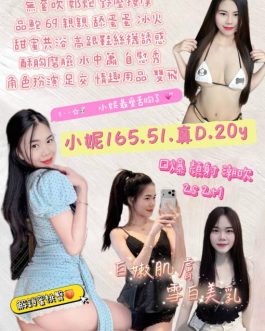 桃園定點茶 – 小妮 19歲 C罩杯 2400 誘惑小女孩 床上女王專屬節奏