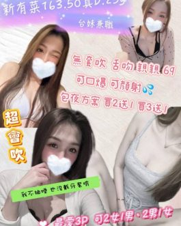 桃園定點茶 – 新有菜 25歲 D罩杯 3700 甜辣女孩 讓你完全臣服的女神