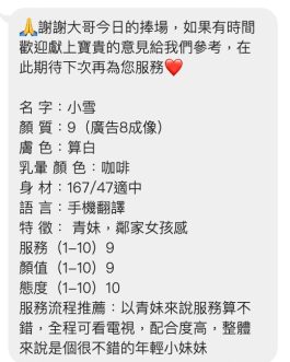 桃園定點茶 – 小雪 19歲 C罩杯 3200 清純學生 配合超高極限