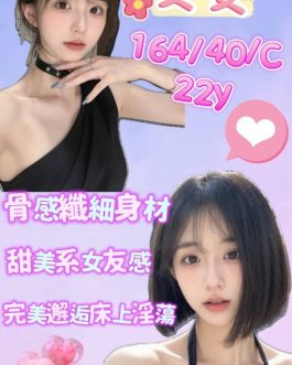 桃園外送茶 – 雯雯 22歲 C罩杯 15.8K 清純少女 配合無極限極致