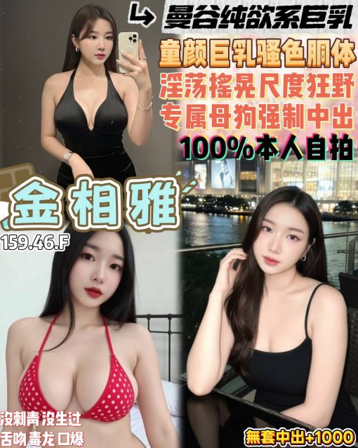 桃園定點茶 – 金相雅 22歲 F罩杯 3100 女王專屬 無下限一次爽爆