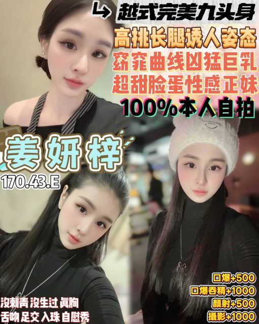 桃園定點茶 – 姜妍梓 19歲 E罩杯 3700 女王級妖精 配合超高無極限