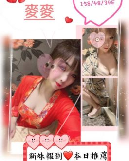 桃園外送茶 – 麥麥 20歲 E罩杯 8.3K 可愛學生妹 女神害羞轉狂野