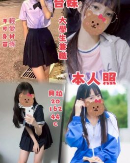 桃園定點茶 – 貝拉 20歲 C罩杯 4600 溫柔小可愛 害羞女友感