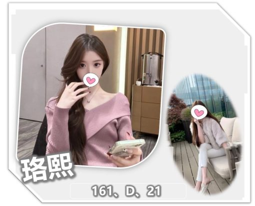 桃園外送茶 – 珞熙 21歲 D罩杯 23K 溫柔清純妹 女王可愛狂野