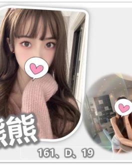 桃園外送茶 – 熊熊 19歲 D罩杯 24K 害羞甜美學生 女友級女王