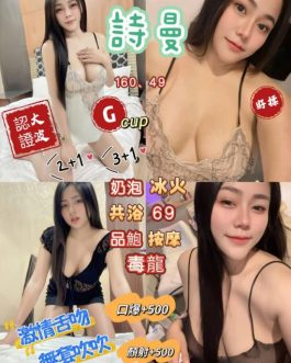 桃園定點茶 – 詩曼 20歲 G罩杯 2600 可愛害羞女神 甜美療癒