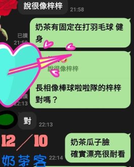 桃園外送茶 – 奶茶 23歲 F罩杯 9100 清純害羞妹 甜美溫柔