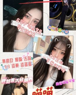 桃園外送茶 – 喵喵 19歲 E罩杯 10K 少女小惡魔 配合超高無極限