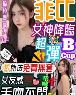 桃園定點茶 – 菲比 24歲 B罩杯 4000 清純小惡魔 無底線女王