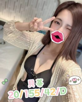 桃園定點茶 – 貝蒂 20歲 D罩杯 10K 學生小公主 療癒爆表