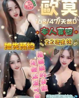 雲林定點茶 – 歐莫 22歲 D罩杯 3000 純小妹 配合極致女王