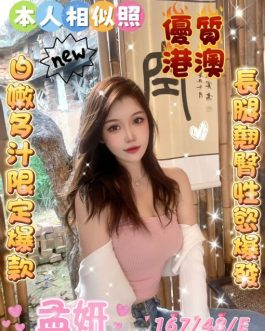 雲林定點茶 – 孟妍 24歲 E罩杯 4900 清純甜心 溫柔中帶點壞