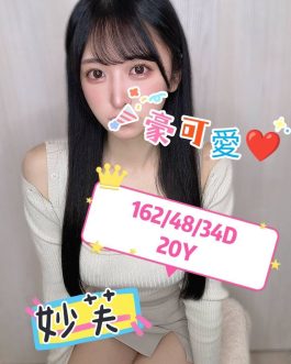 嘉義定點茶 – 妙芙 24歲 D罩杯 5300 潑辣正妹心動爆表