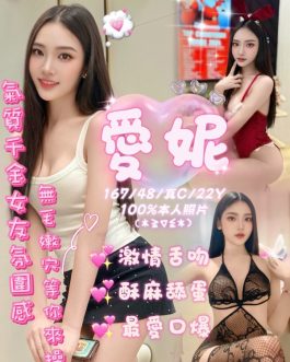 嘉義定點茶 – 愛妮 22歲 C罩杯 3300 美女女友眼神勾人