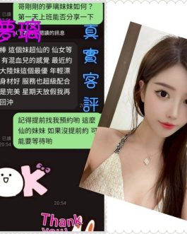 嘉義定點茶 – 夢璃 25歲 D罩杯 4800 美女正妹笑容迷醉