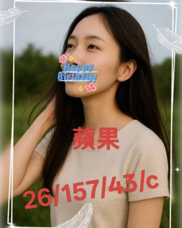 彰化外送茶 – 蘋果 26歲 C罩杯 5000 女王美女笑容甜辣