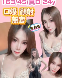 新竹定點茶 – 荔枝 24歲 D罩杯 3200 鄰家美女女友感滿