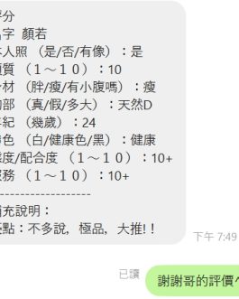 新竹定點茶 – 顏若 20歲 D罩杯 3200 清純小公主超療癒