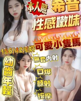 新竹定點茶 – 希音 23歲 E罩杯 3700 氣質女王笑容太甜