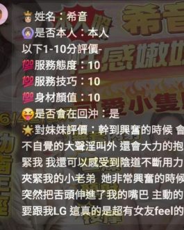 新竹定點茶 – 希音 23歲 E罩杯 3700 氣質女王笑容太甜