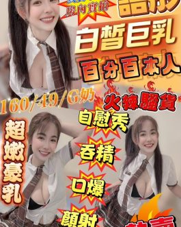 新竹定點茶 – 語彤 23歲 G罩杯 3700 美女女友肌膚超嫩