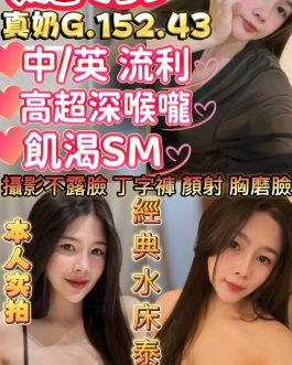 新竹定點茶 – 妮奈 23歲 G罩杯 3200 純慾女神笑容上癮