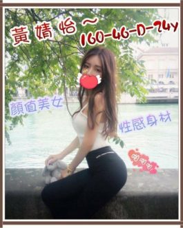 新竹外送茶 – 黃婧怡 24歲 D罩杯 16K 美女女友肌膚上癮