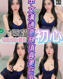 新竹定點茶 – 初心 24歲 E罩杯 3300 純慾正妹眼神甜辣