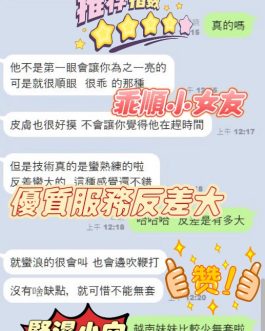 新竹定點茶 – 惜娜 21歲 D罩杯 3900 女王正妹笑容犯規